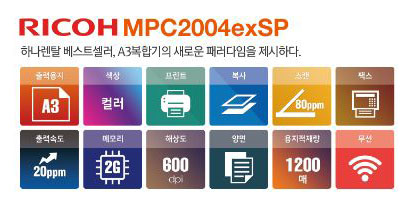 컬러복사기임대 IMC 2000/ MPC2004ex
